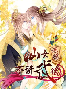 Xiannü Baobiao Bu Jiang Wu De cover