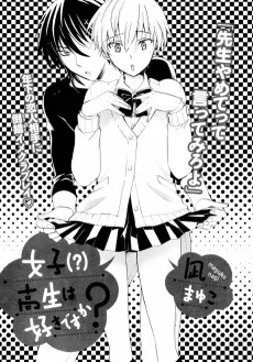 Joshi (?) Kousei wa Sukidesu ka? cover