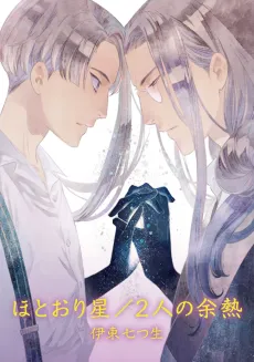 Lunar Mansions / A Couple's Afterheat cover