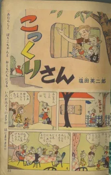 Kokkuri-san cover
