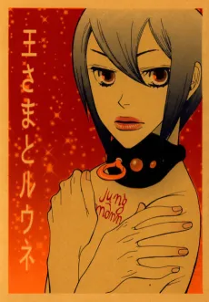 Ou-sama to Ruune cover