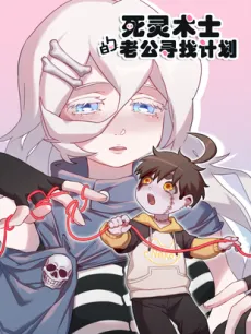 Siling Shushi de Laogong Xunzhao Jihua cover