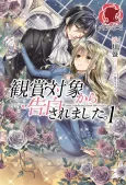 Kanshou Taishou kara Kokuhaku Saremashita. cover