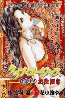 Club Gorgeous: Mayonaka no Oshioki cover
