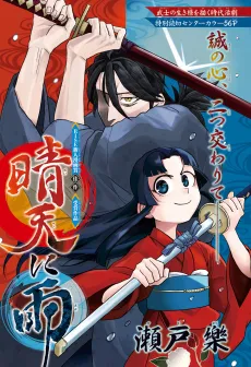 Seiten ni Ame cover