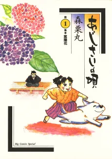 Ajisai no Uta cover