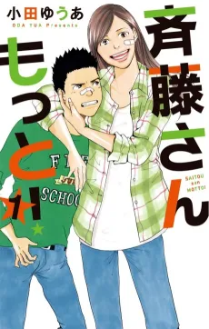 Saitou-san Motto! cover