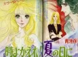Toki yo Kaere! Natsu no Hi cover
