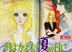 Toki yo Kaere! Natsu no Hi cover