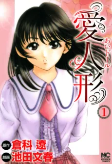 Ai Doll cover