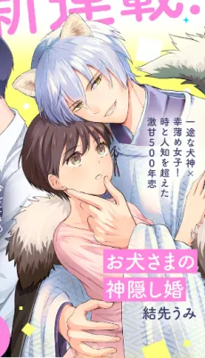 Oinu-sama no Kamikakushi Kon cover