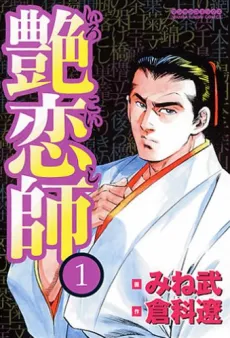 Irokoishi cover