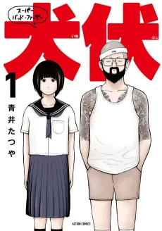 Super Bad Father Inubushi cover
