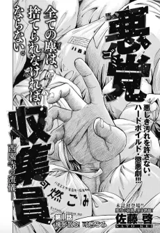Gomi Shuushuuin: Saienji no Ryuugi cover