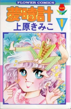 Yume Dokei cover