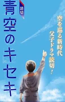 Aozora no Kiseki cover