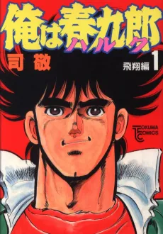 Ore wa Haruku cover