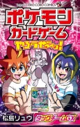 Pokemon Card Game Yarouze! Tag Team GX-hen cover