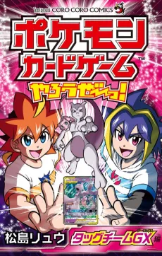 Pokemon Card Game Yarouze! Tag Team GX-hen cover