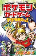Pokémon Card Game Yarouze! Sword & Shield Start-hen cover
