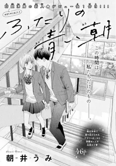 Futari no Aoi Asa cover