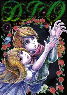 Ｄ・Ｆ・Ｏ／Death Fantasy Opera cover