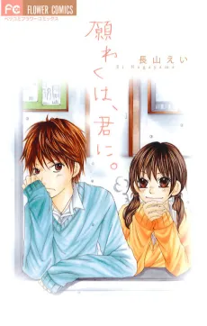 Negawakuha, Kimi ni. cover