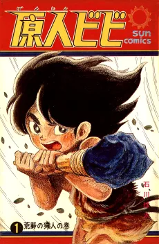 Genjin Bibi cover