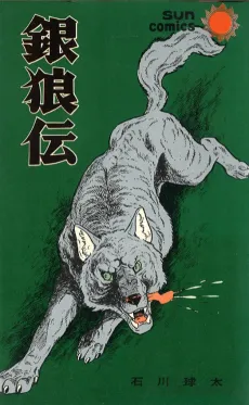 Ginrouden cover