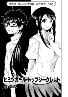 Himitsu Girl Top Secret cover