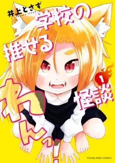 Gakkou no Oseru Kaidan cover