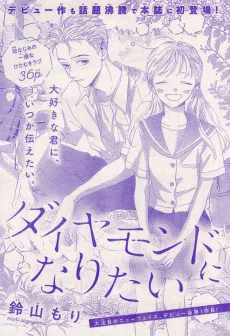 Diamond ni Naritai cover