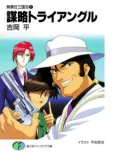 Musekinin Sangokushi cover