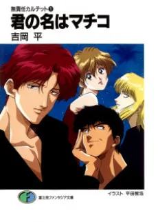 Musekinin Quartet cover