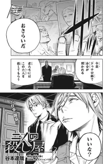 Futari no Koroshiya cover