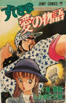 Suteki na Ai no Monogatari cover