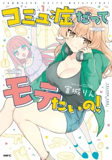 Komyushou datte motetaino cover