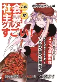 Kono Shakaishugi Gourmet Ga Sugoi! Gendai Chuugoku Gourmet-hen cover