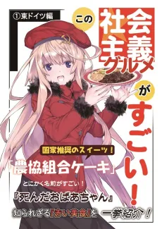 Kono Shakaishugi Gourmet Ga Sugoi! Higashi Doitsu-hen cover