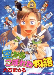 Sora kara Koboreta Story cover