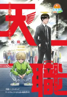 Tenshoku cover