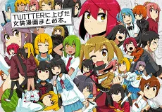 TWITTER ni Ageta Josou Manga Matome Hon. cover
