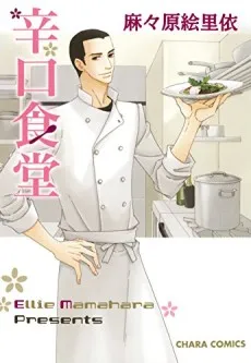 Karakuchi Shokudou cover