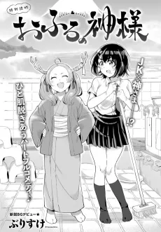 Ofuro no Kamisama cover