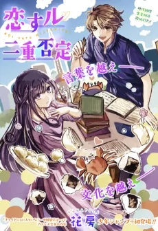 Koisuru Nijuuhitei cover