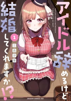 Idol Yameru kedo Kekkon Shite Kuremasu ka!? cover