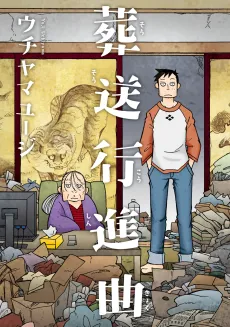 Sousou Koushinkyoku cover