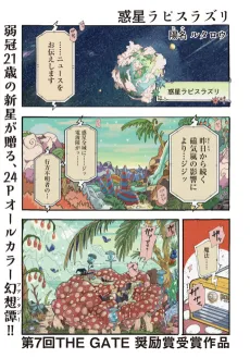 Wakusei Lapis Lazuli cover