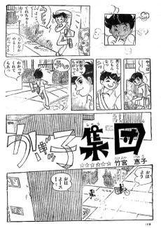 Kagikko Shuudan cover