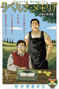 Taverna Memoria: Tsuioku no Izakaya cover